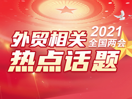 蘇美達達天下帶你看兩會