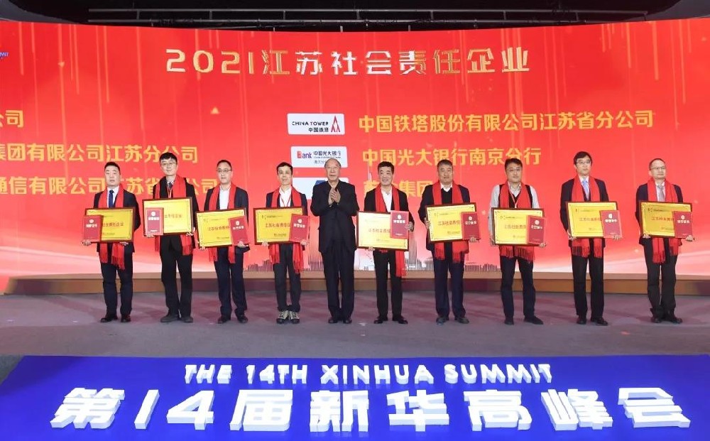蘇美達榮獲2021江蘇社會責任企業獎