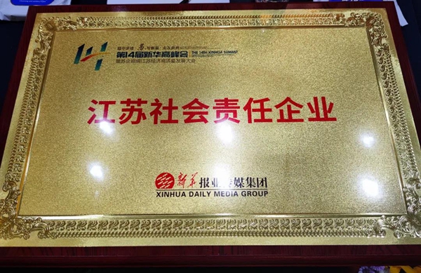 蘇美達達天下 | 江蘇社會責任企業