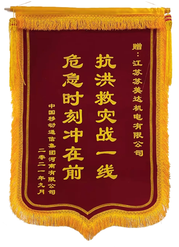 蘇美達達天下 | 央企擔當