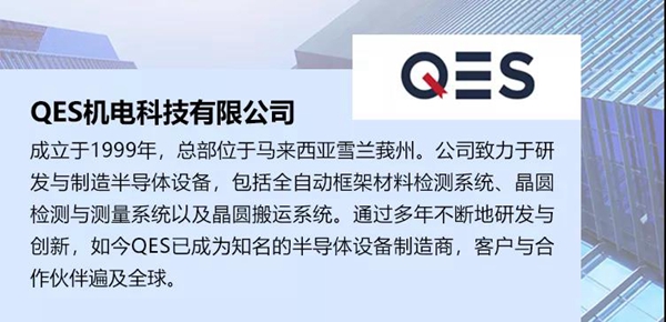 蘇美達達天下 | QES