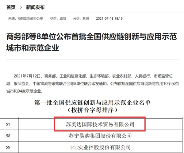 蘇美達達天下 | 示范企業