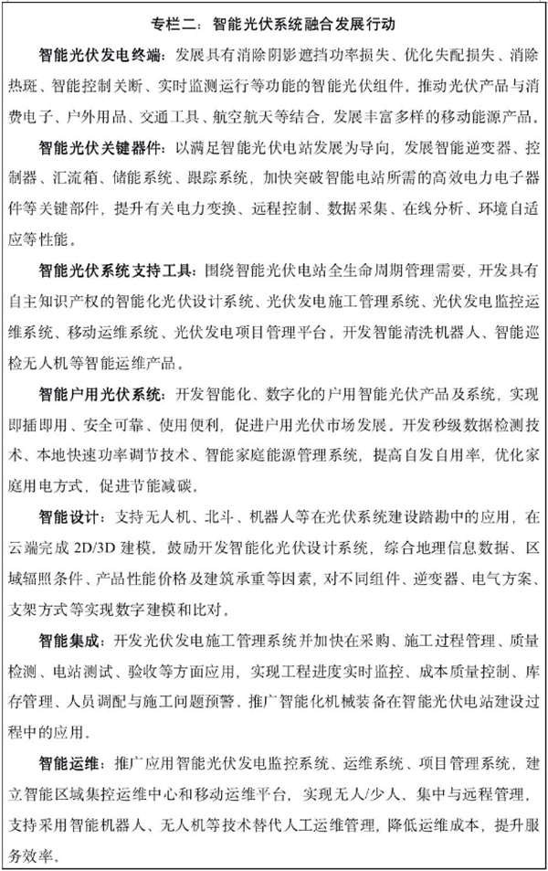 蘇美達達天下 | 智能光伏系統融合發展行動
