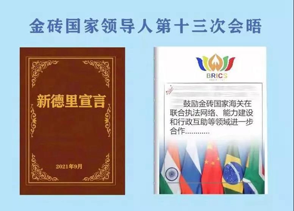 蘇美達達天下 | 金磚國家領導人第十三次會晤
