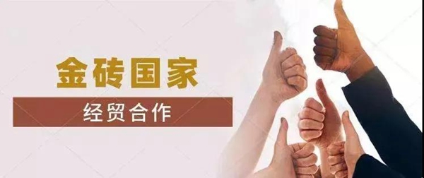 蘇美達達天下 | 金磚國家經貿合作