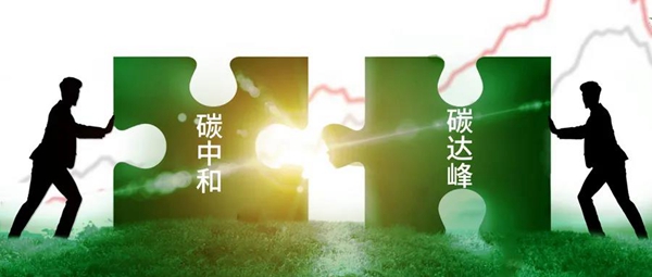 蘇美達達天下 | 碳中和、碳達峰