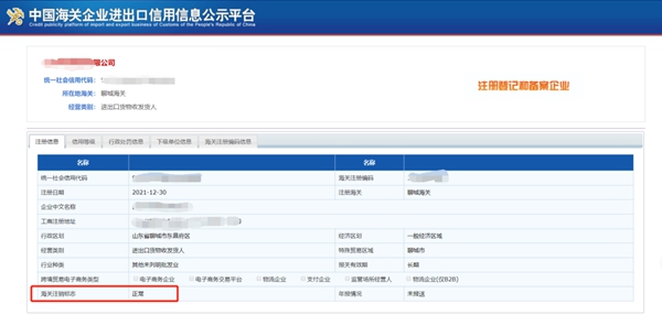 蘇美達達天下 | 中國海關企業進出口信用信息公示平臺