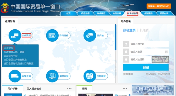 蘇美達達天下 | 中國國際貿易單一窗口