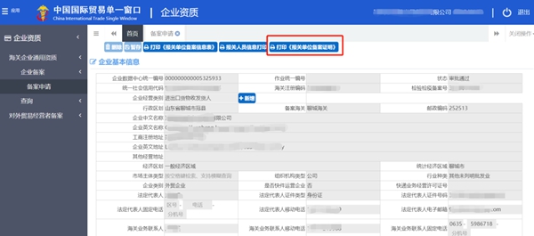 蘇美達達天下 | 中國國際貿易單一窗口