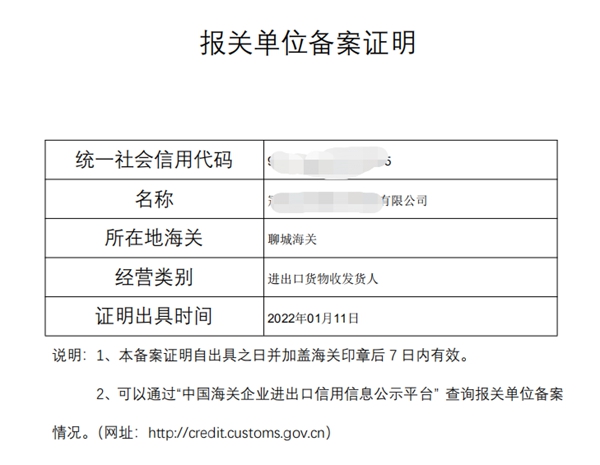 蘇美達達天下 | 報關單位備案證明