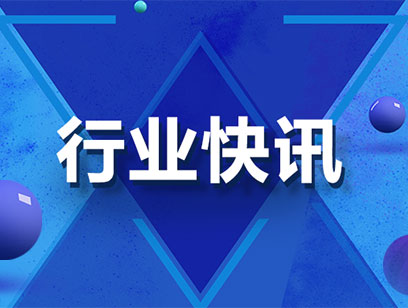 中國-俄羅斯AEO互認安排簽署，為進出口貿易提供便利