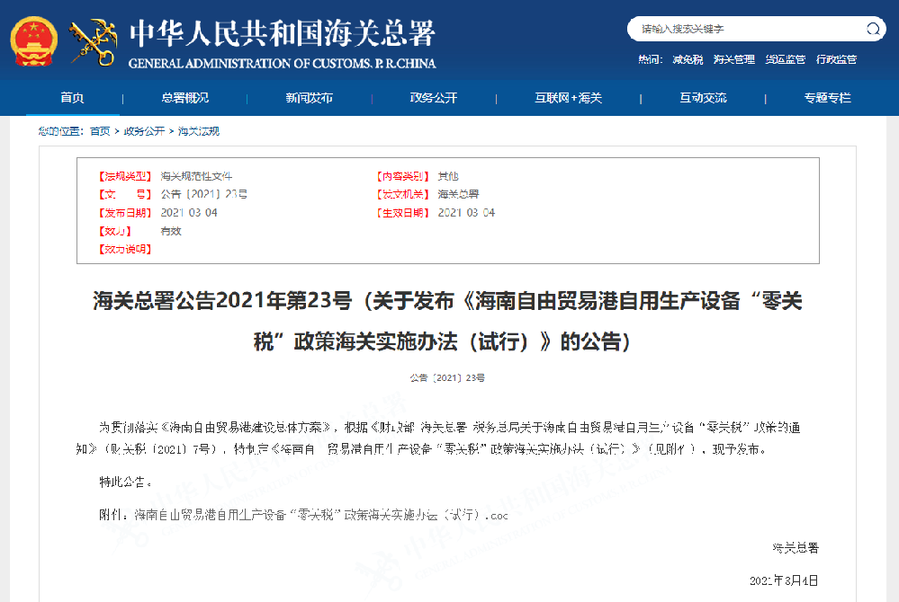 捷報！海航技術完成首單“零關稅”自用生產國外設備進口