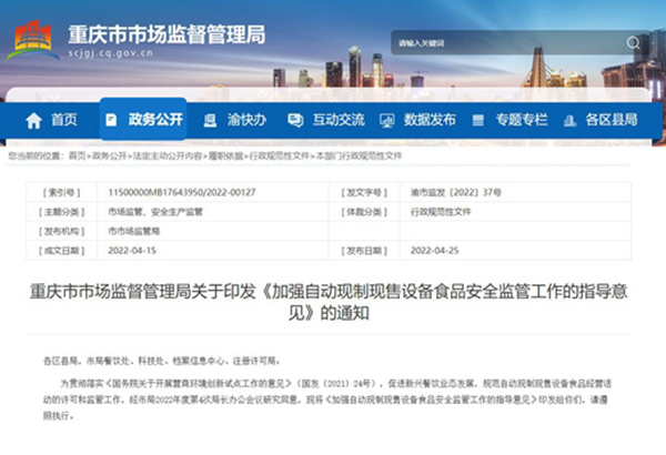 自動現制現售設備