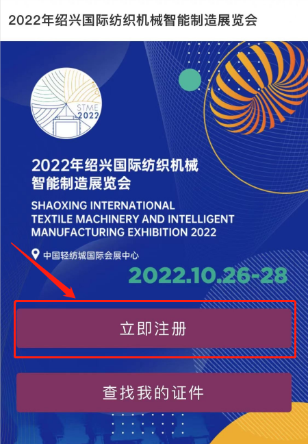 紹興國際紡織機械智能制造展覽會