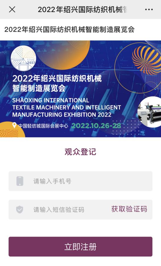 紹興國際紡織機械智能制造展覽會