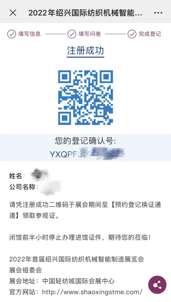 紹興國際紡織機械智能制造展覽會