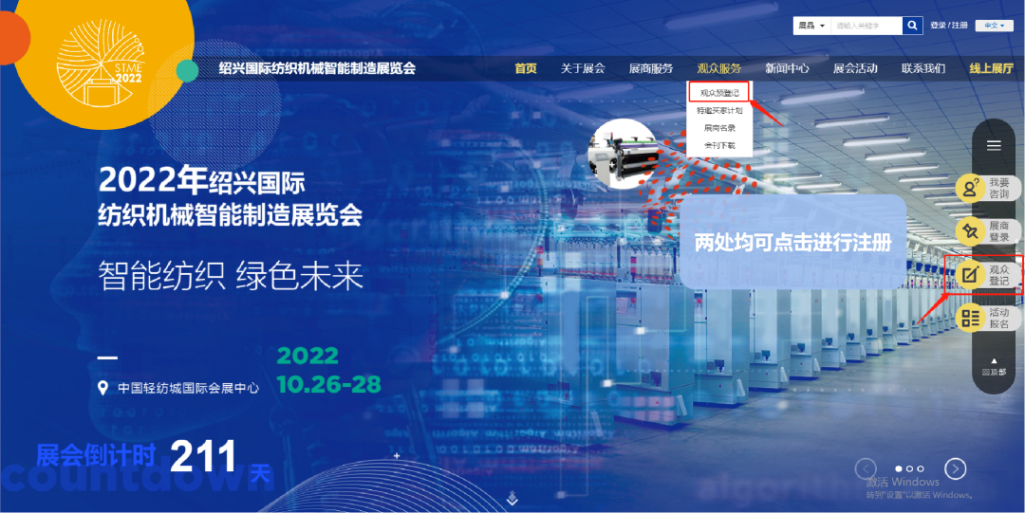 紹興國際紡織機械智能制造展覽會