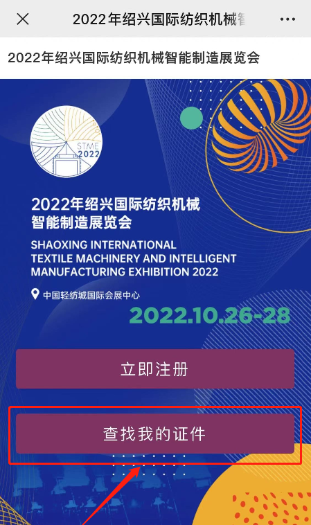 紹興國際紡織機械智能制造展覽會
