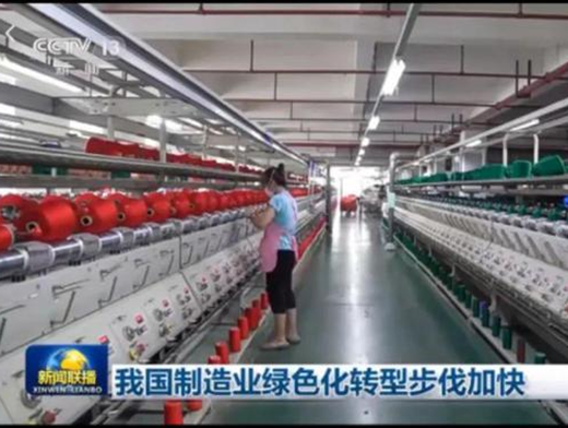 紡織廠綠色化轉型顯成效