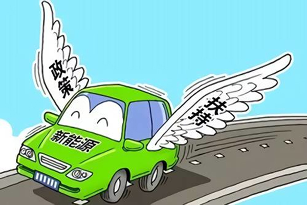 新能源汽車