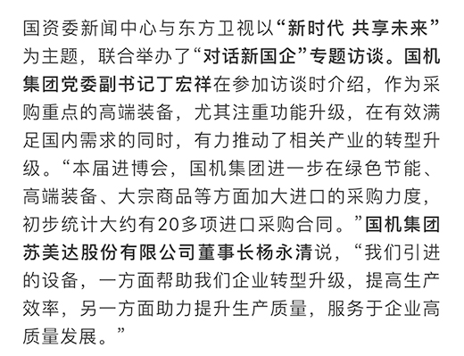 進博會