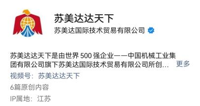 蘇美達達天下