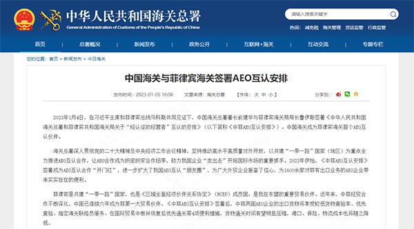海關AEO互認再添一國