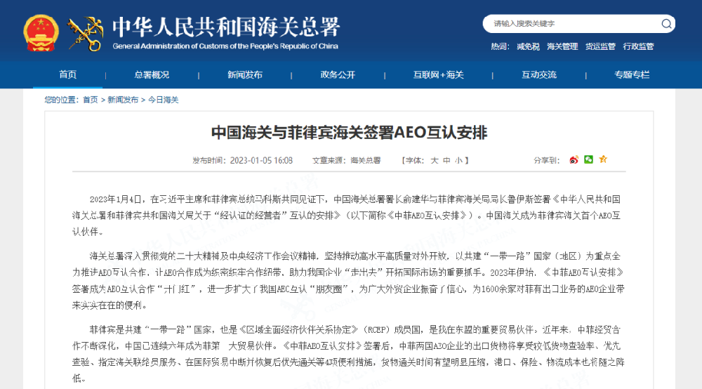 海關AEO互認再添一國！
