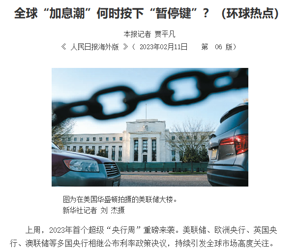 全球“加息潮”何時按下“暫停鍵”？