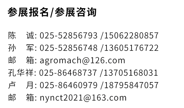 江蘇國際農機展