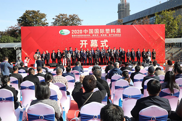 第五屆中國國際塑料展