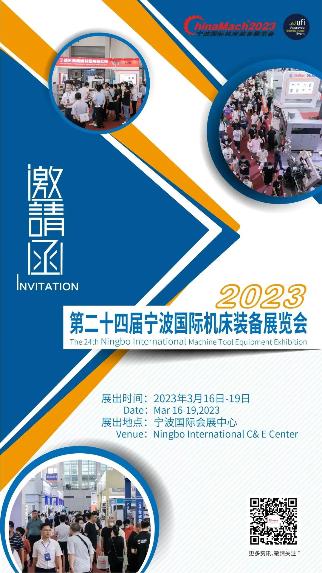 2023寧波國際機床裝備展覽會