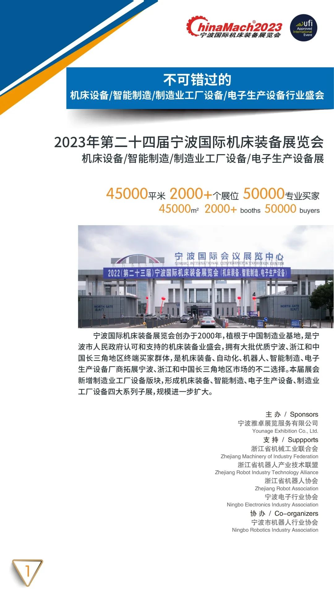 2023寧波國際機床裝備展覽會