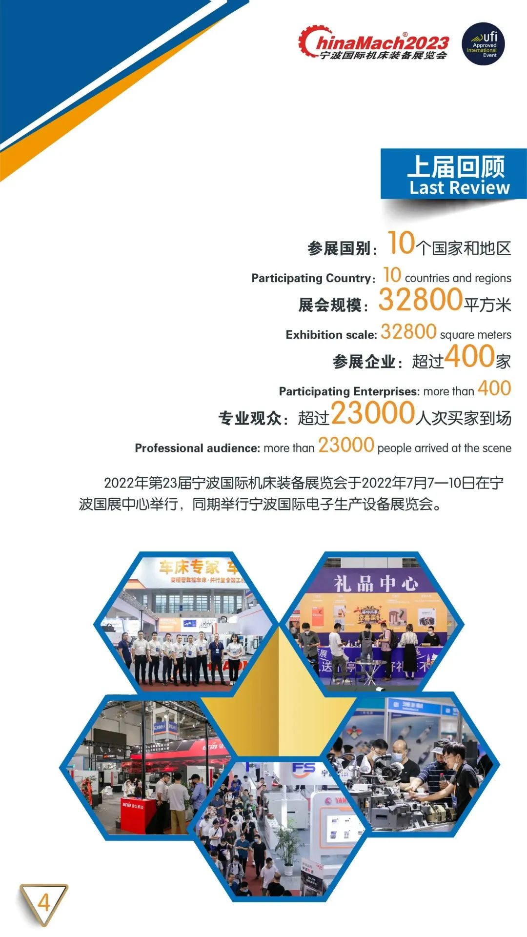 2023寧波國際機床裝備展覽會