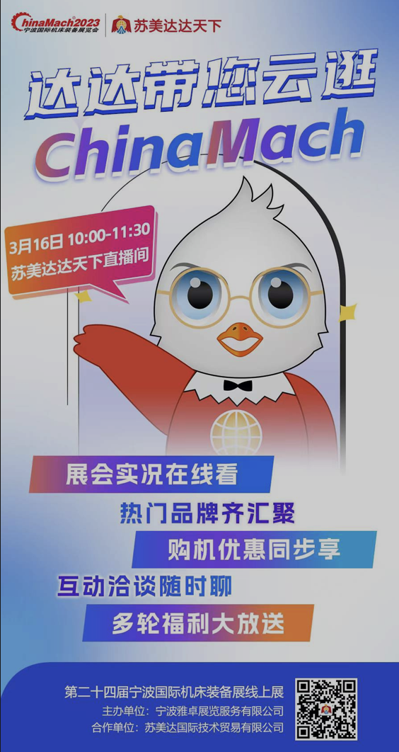 寧波機床展