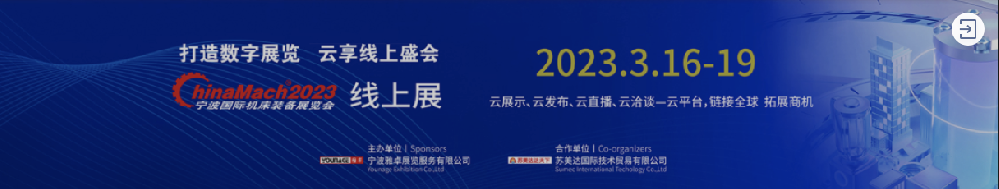 @所有人，蘇美達與您相約寧波，相約云端！