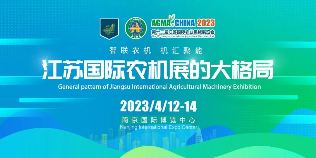 江蘇國際農機展