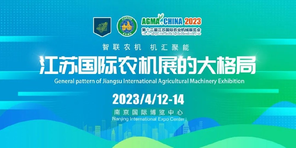4月，我們相約江蘇國際農機展！