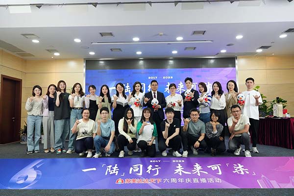 一“陸”同行，未來可“柒” ——“蘇美達達天下”六周年慶直播活動圓滿舉行