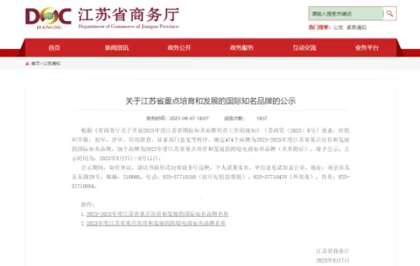 蘇美達10個品牌入選江蘇省重點培育和發展的國際知名品牌和跨境電商知名品牌
