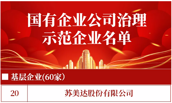 蘇美達