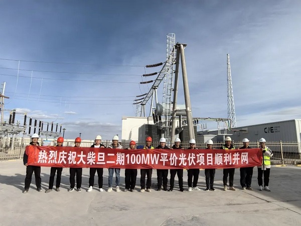 蘇美達能源公司承建的青海大柴旦二期100兆瓦項目順利并網發電