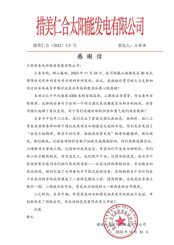 蘇美達
