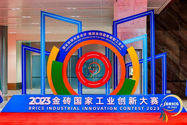 2023金磚國家工業創新大賽優秀項目獎！