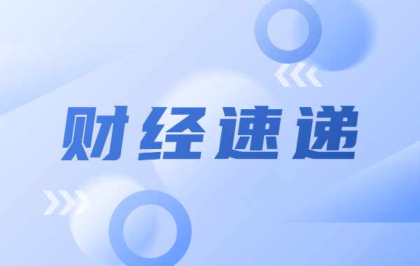 中小銀行下調存款利率