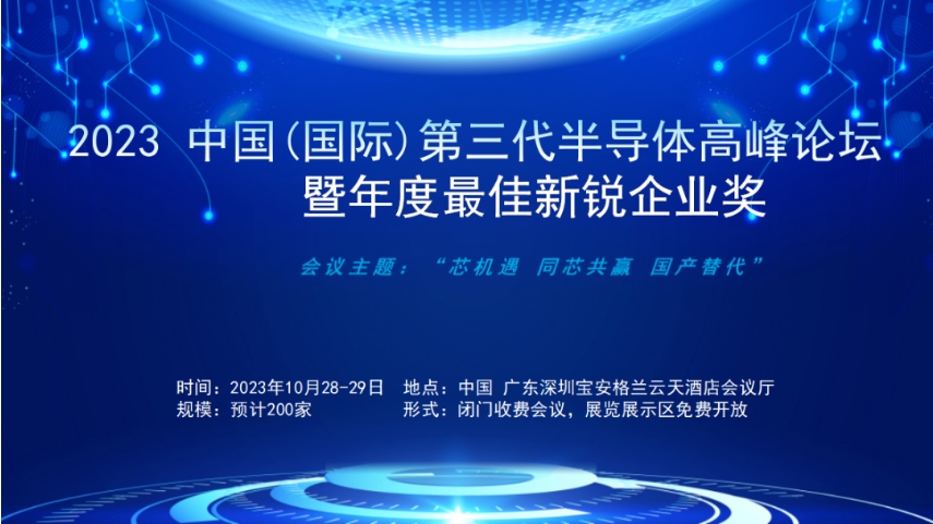 最新名單：爍科晶體，南砂，西電科，能華微電子，納設智能，氮化鎵系統，誠鋒電子，蘇州智程，道達智能，云天半導體.........