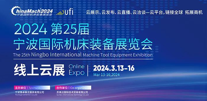 就在今天！蘇美達與您相約寧波機床展！