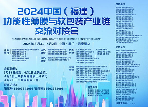 勇往直前，逆勢蝶變，飛塑廈門會議日程正式官宣！