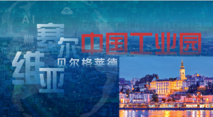 園區火熱招商中！【海外篇（一）】
