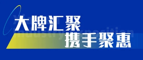 2024廈門工博會終極觀展攻略來啦！文末有福利哦